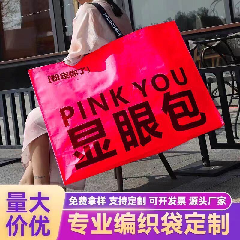 编织袋手提袋定制LOGO环保袋蛇皮袋展会广告宣传袋购物袋礼品袋子