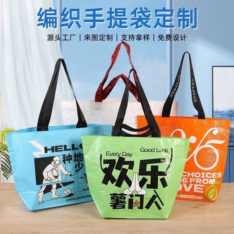 加急定制编织袋手提周边展会礼品袋子环保彩色印刷logo覆膜蛇皮袋图片