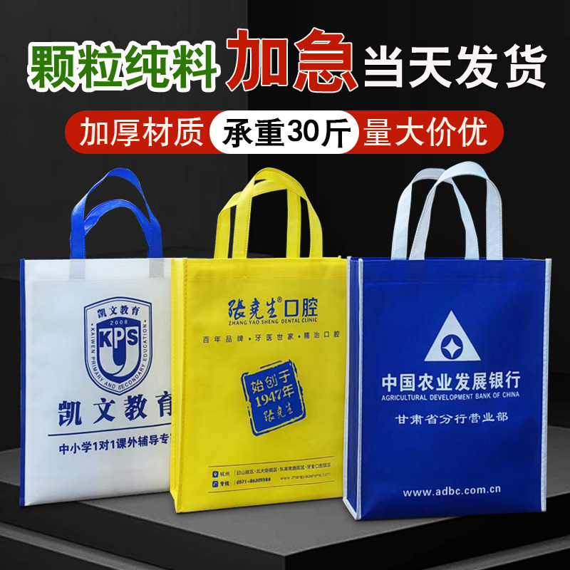 无纺布手提袋定制环保购物袋培训广告袋子覆膜袋订做印LOGO字加急