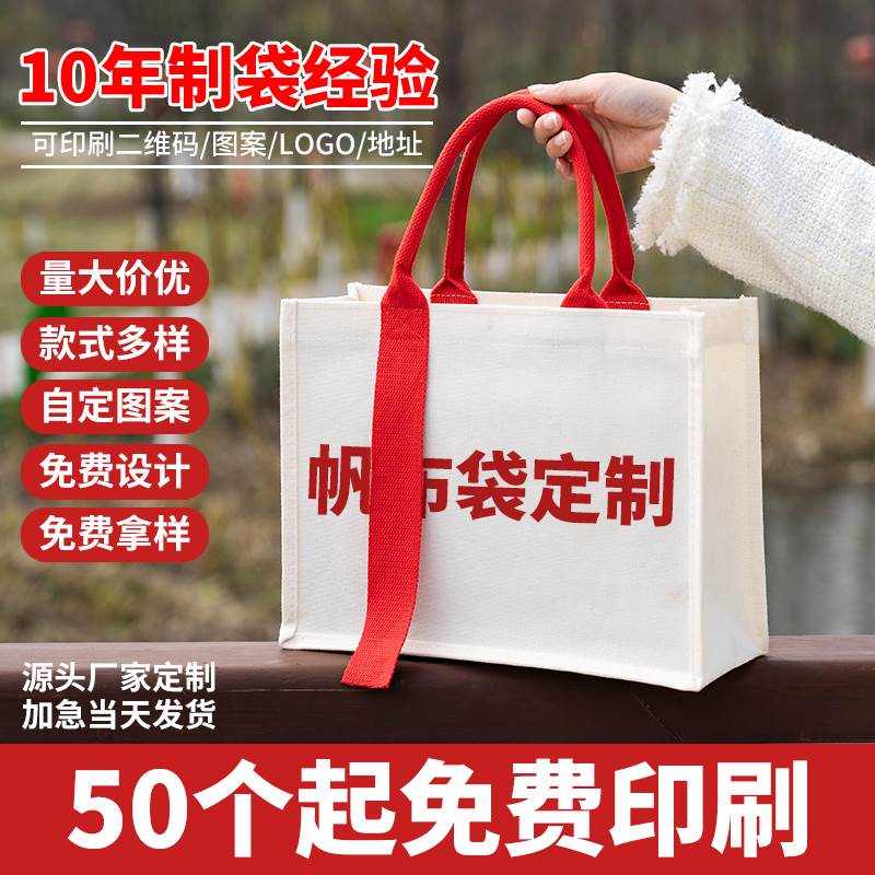 帆布袋托特包定制logo飘带帆布包购物企业托特布白色大容量手提袋