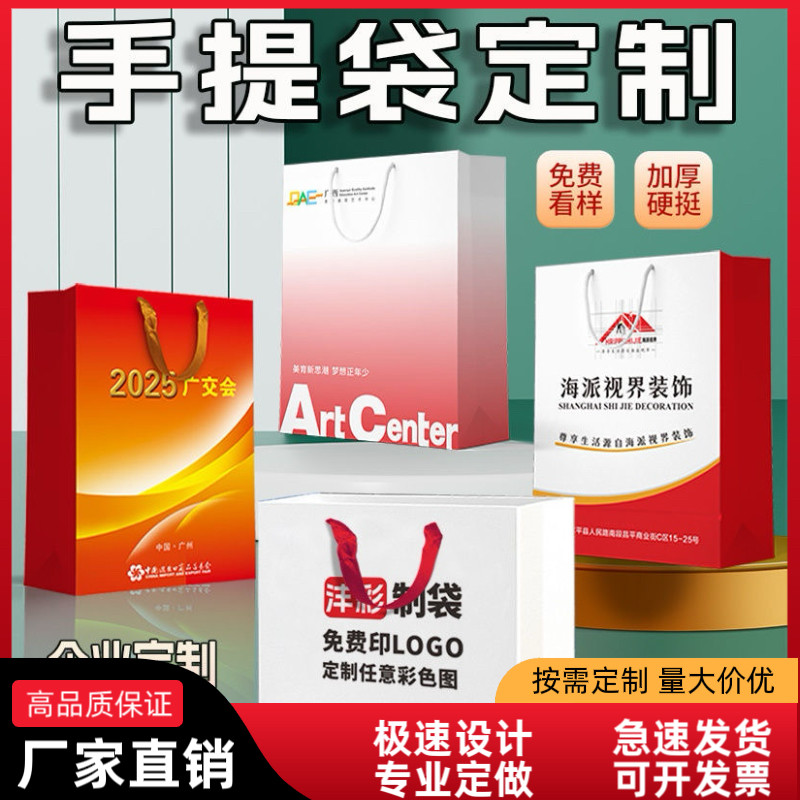 手提袋定制纸袋定做企业礼品袋纸袋子印刷logo订制展会广告包装袋