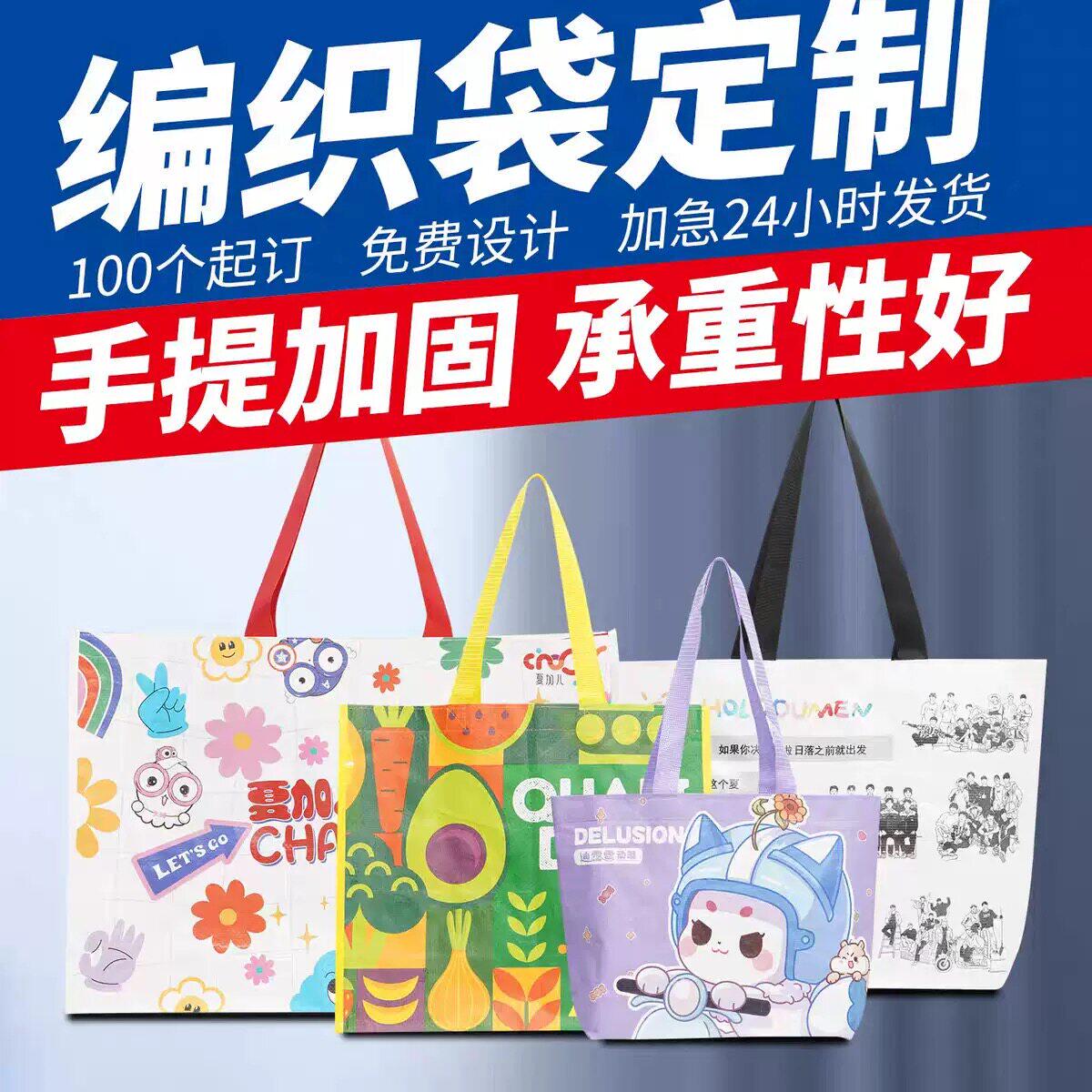 覆膜编制袋定制logo编织袋网红展会覆膜显眼广告蛇皮超大购物袋子