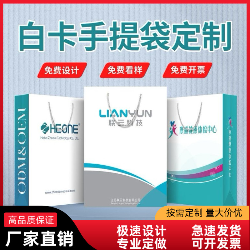 广交会手提袋定制礼品袋定做印刷高档白卡纸企业服装纸袋包装袋子
