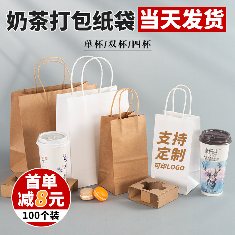 牛皮纸打包袋手提纸袋外卖奶茶咖啡烘焙购物白色包装袋定制做