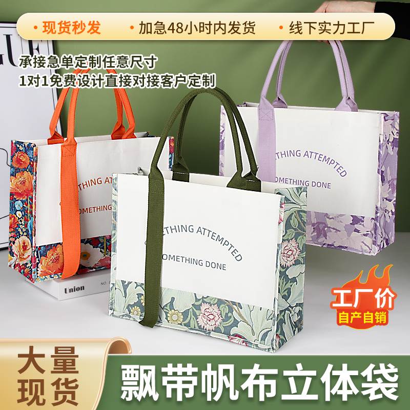 厂家帆布袋定制托特立体袋高级感生日伴手礼环保袋覆膜帆布包定做