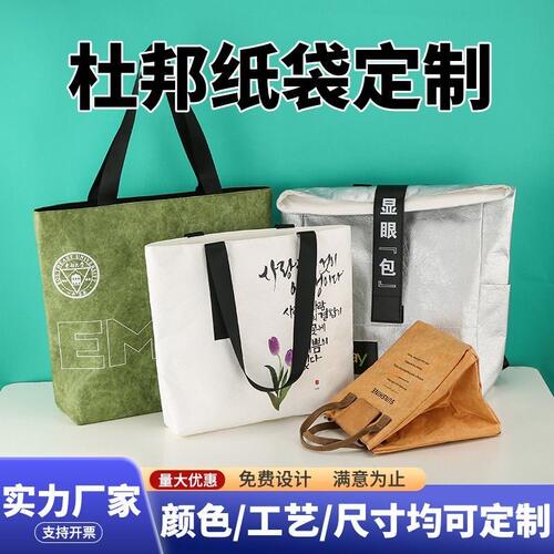 定制杜邦纸袋定做涂鸦logo图片手机包斜挎包防水单肩手提袋帆布袋