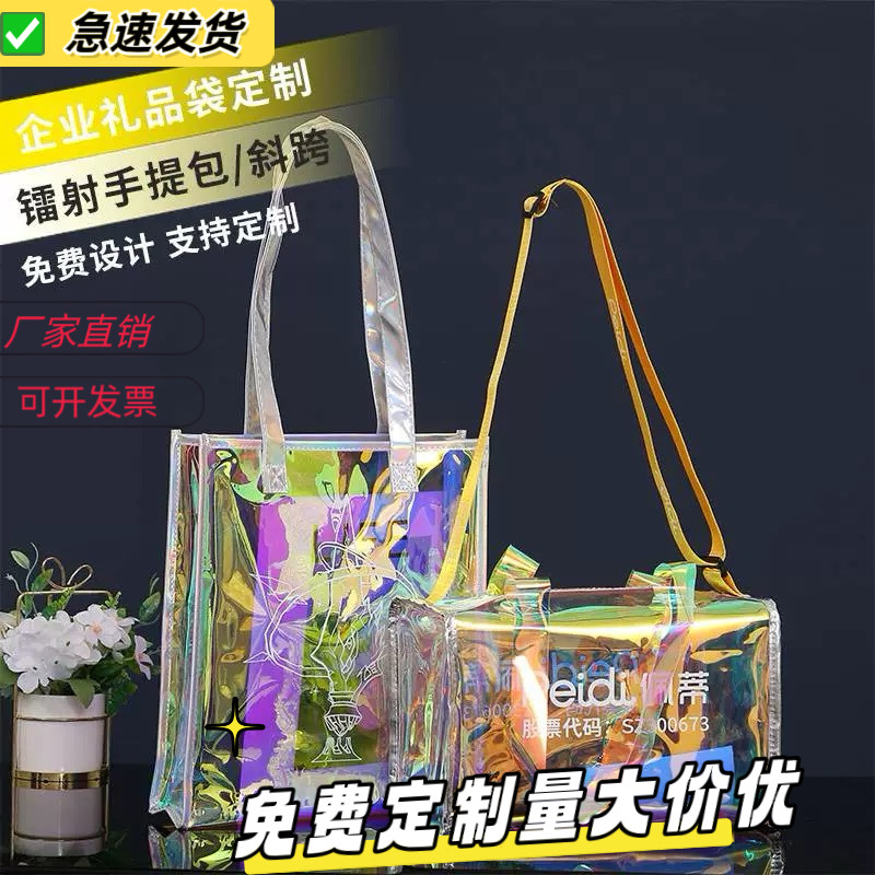 镭射袋定制图案透明防水单肩手提袋果冻包手拎礼品袋pvc塑料袋子
