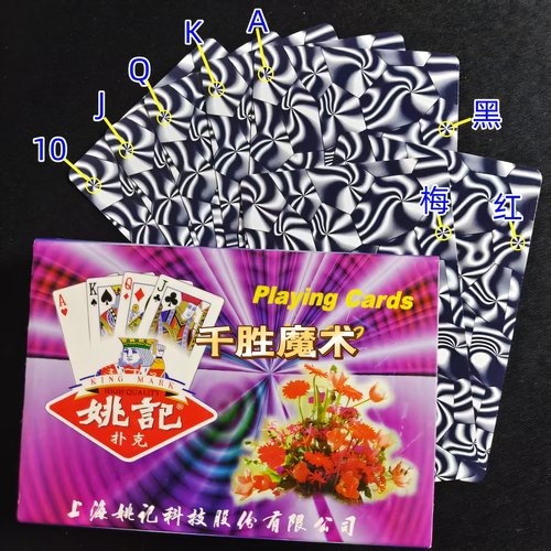 姚记989、魔术密码牌、背面认牌