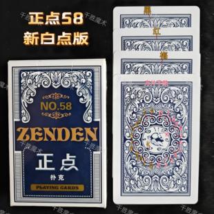 原厂正点58加工魔术道具黑科技白点版密码记号牌背面认牌正品加工