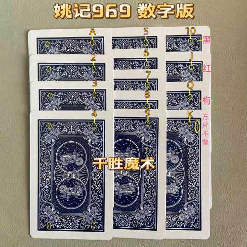 姚记969、魔术密码牌、记号牌