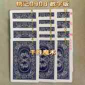 背面认牌 记号牌显影数字2025年新版 正品 姚记0908加工魔术纸牌密码