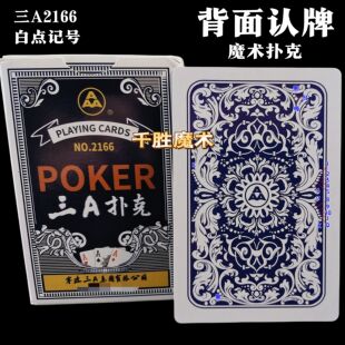 密码牌 三A2166加工 魔术纸牌道具象形数字白点金花记号背面认牌