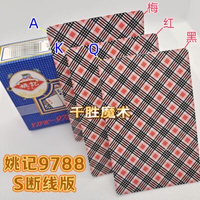 密码牌 姚记9788 魔术纸牌道具象形数字白点断线S版背面认牌