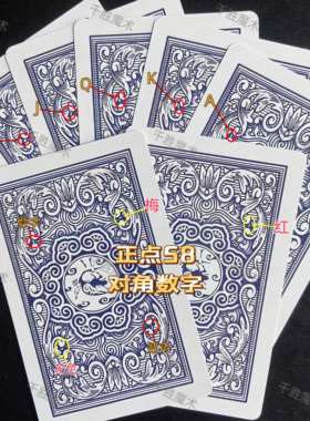 正品58、魔术密码牌、背面认牌