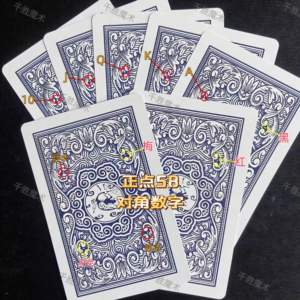 正品58、魔术密码牌、背面认牌