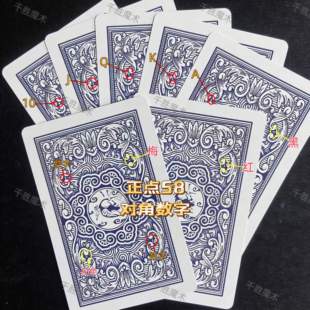 原厂加工正点58魔术纸牌新版记号对角数字版背面认牌包教会