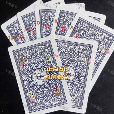 正品58、魔术密码牌、背面认牌