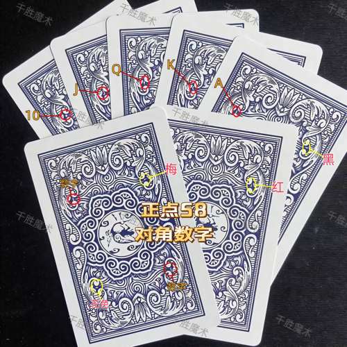 正品58、魔术密码牌、背面认牌