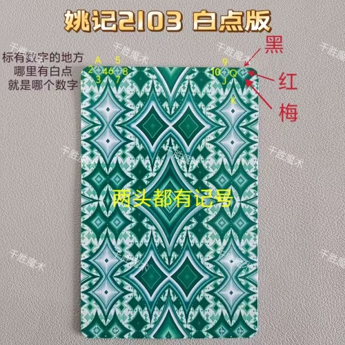 姚记2103、魔术密码牌、黑科技