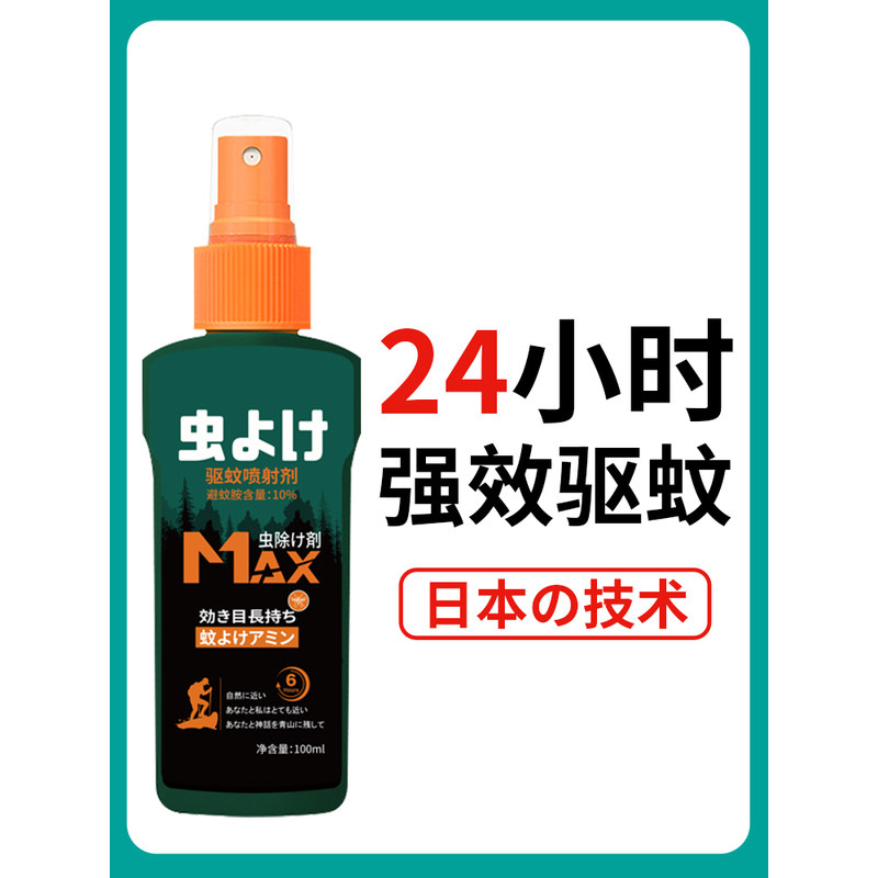 日本野外强效驱蚊水喷雾驱蚊液防防蚊水