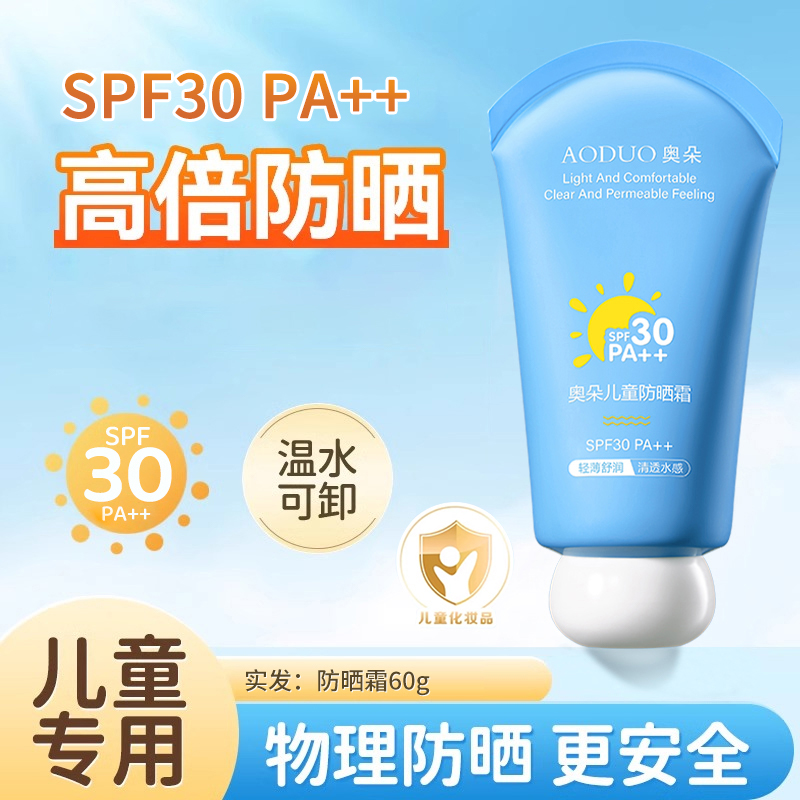 防晒霜乳SPF30青少年儿童专用防晒防紫外线身体女生男士正品
