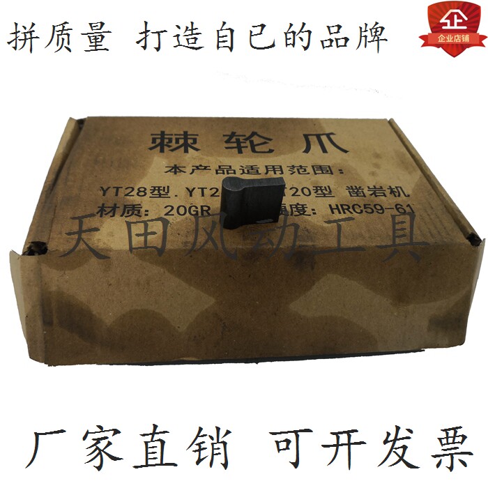 钻机配件yt28气腿式凿岩机风动原沈阳天水ysp45开山风叶片棘轮爪