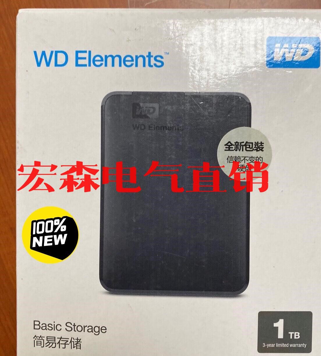 WD/西部数据 2.5寸Elements(1TB)未拆封,西议价高性价比高么？