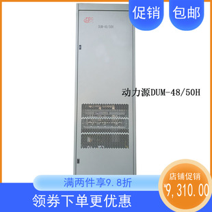 DUM 2000 6000 全新动力源 48V通信高开电源机柜2米600 50H