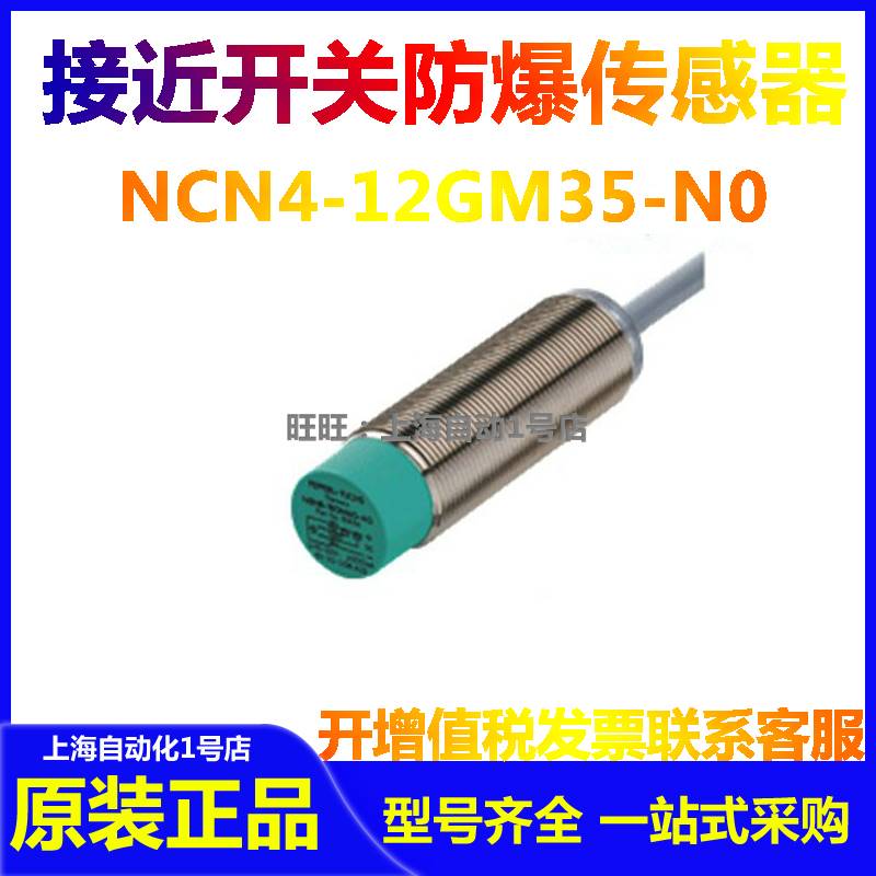 全新原装NCN25-F35-A2-250-V1耐高温接近开关传感器