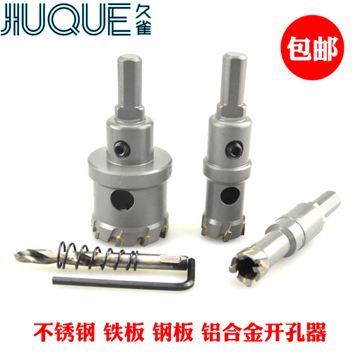 不锈钢开孔器合金钻头耀奥