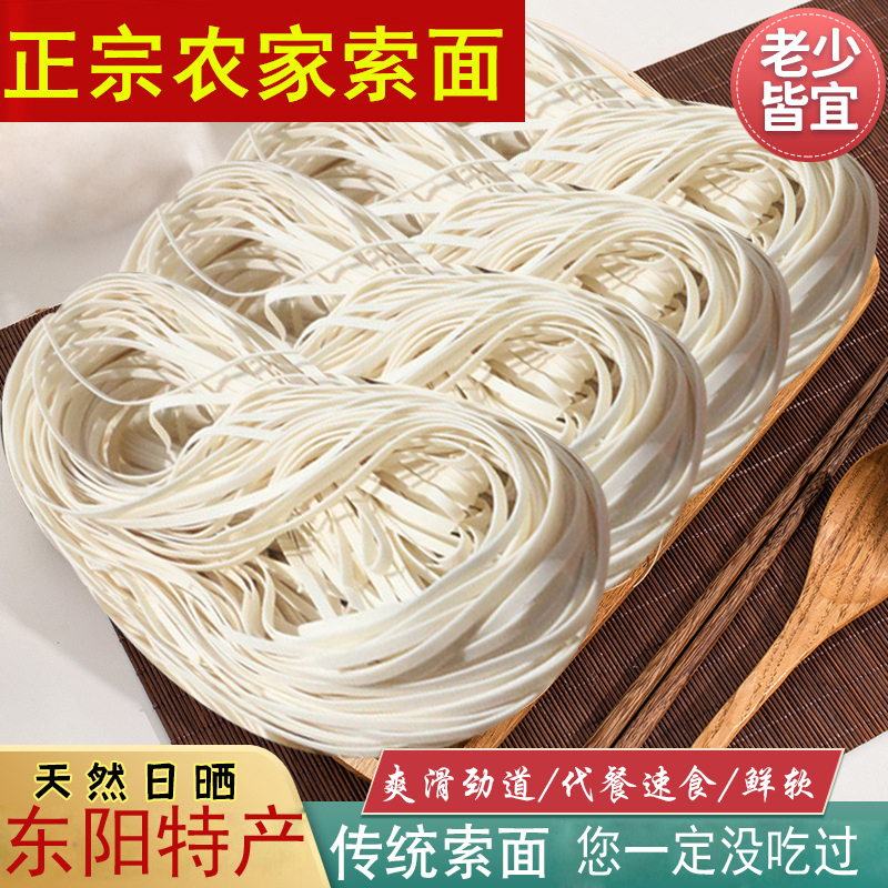 东阳特产农家土索面条挂面米线素面长寿面永康缙云土面散装,粮油调味/速食/干货/烘焙,面条/挂面（无料包）,淘宝优惠券,粉丝福利购,淘宝优惠卷