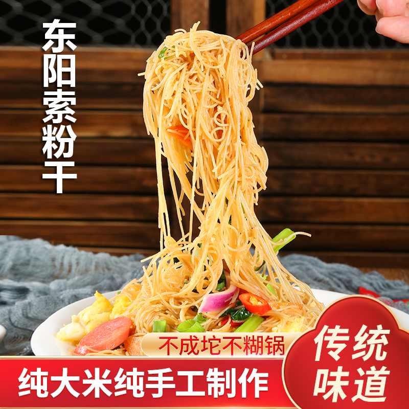 速食粉干东阳特产米线米粉
