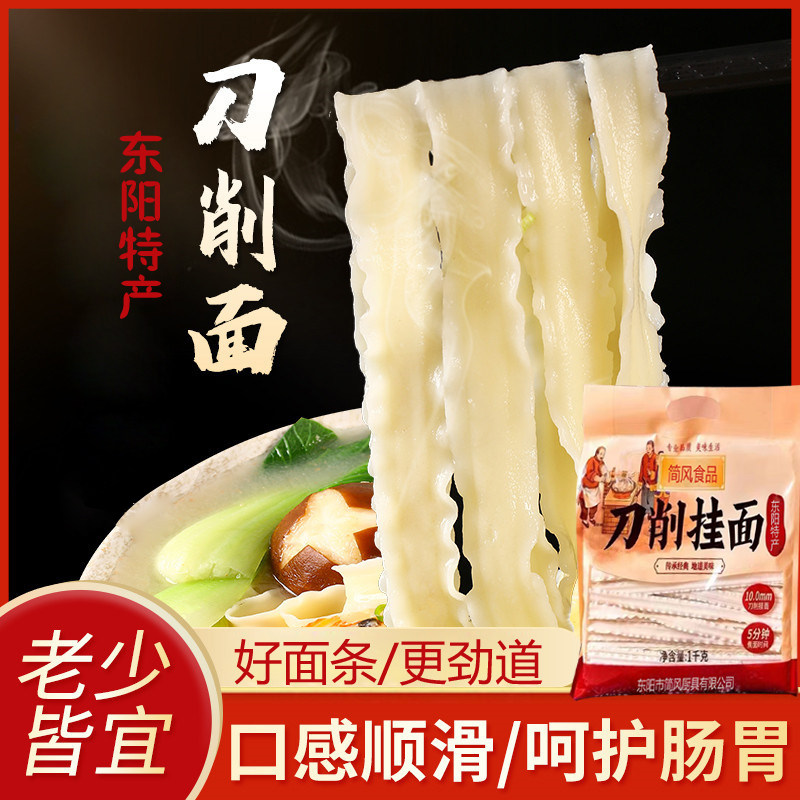 淅语东阳刀削面小麦粉手工索面