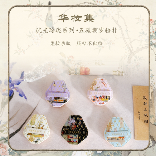 华妆集粉扑五骏朝岁粉扑古风亲肤