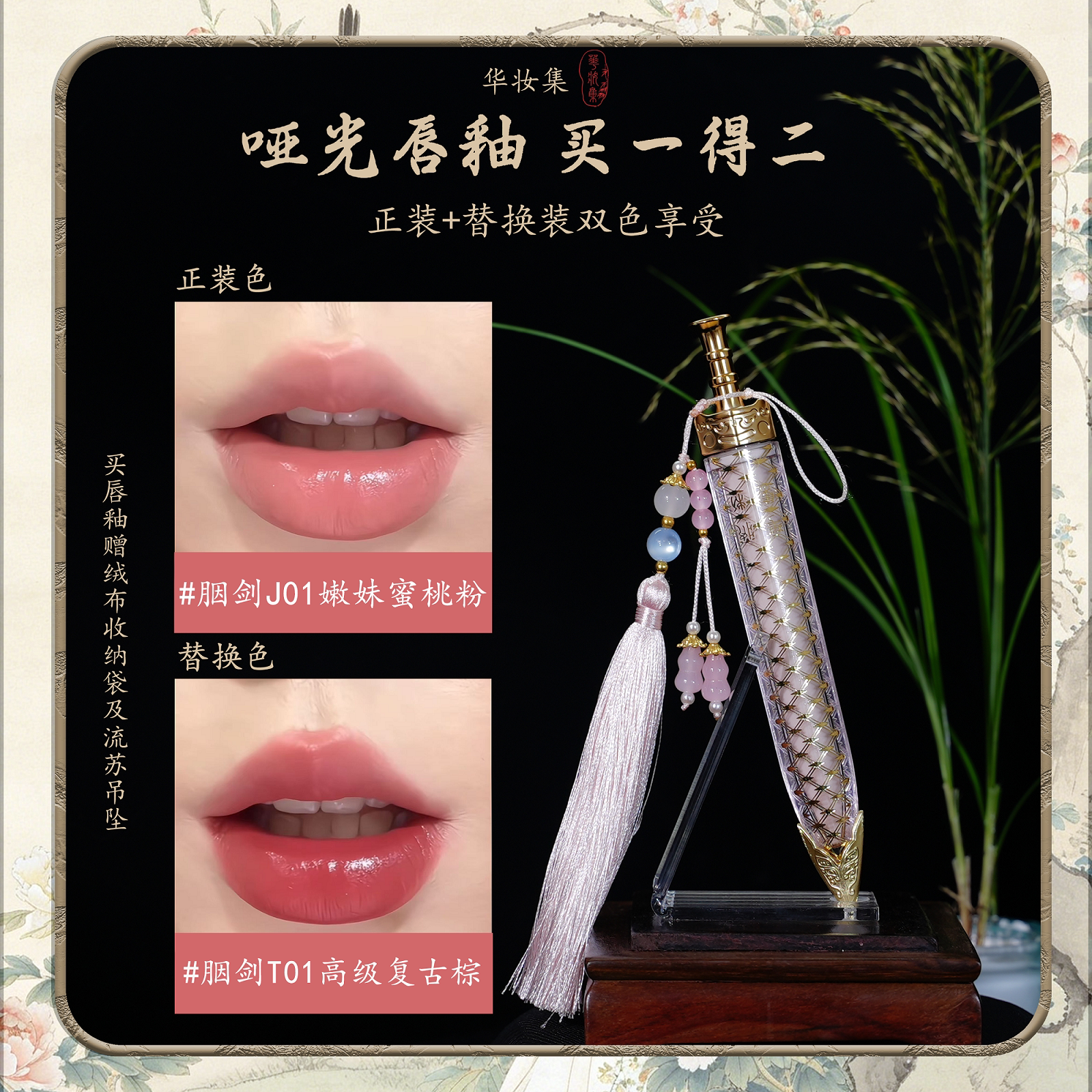 华妆集琉光玲珑系列雾凝哑光唇釉两支装古风持久学生滋润丝绒雾面