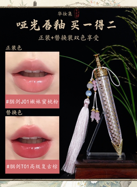 华妆集琉光玲珑系列雾凝哑光唇釉两支装古风持久学生滋润丝绒雾面