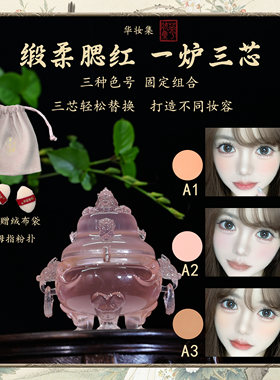 华妆集玲珑系列绸柔腮红