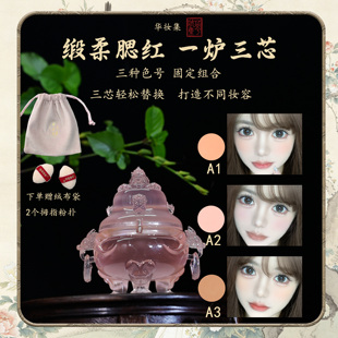 华妆集琉光玲珑系列绸柔腮红清透古风显色日常淡妆通透三色盘