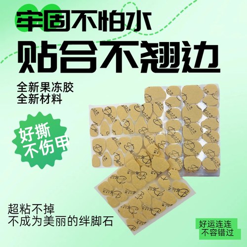 升级超黏不伤甲大饼子果冻胶