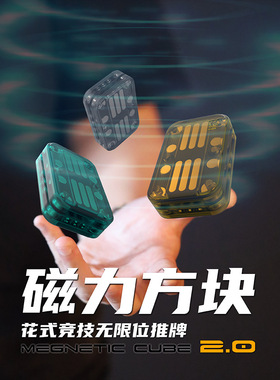 磁力方块无限位花式推牌搞点好玩EDC解压玩具减压神器
