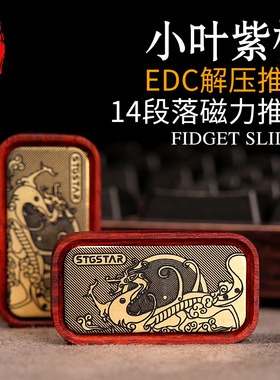 edc小叶紫檀红木磁力推牌磁力解压玩具啪啪指尖陀螺无聊减压