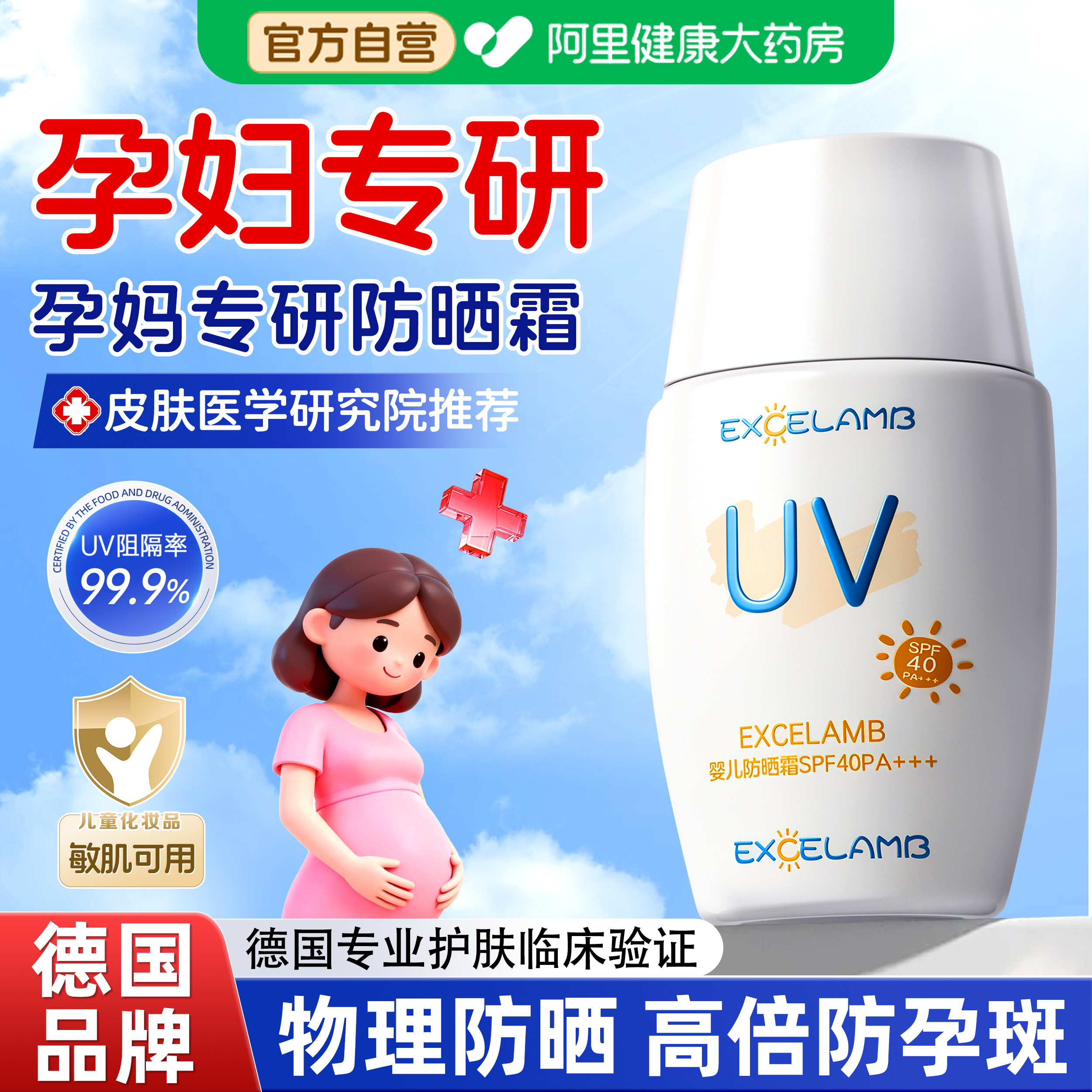 纯物理孕妇防晒霜专用身体女防晒隔离遮瑕三合一正品官方旗舰店