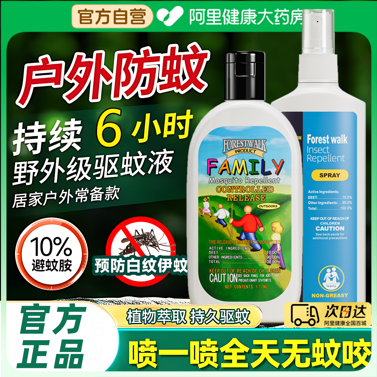 森林索耶驱蚊液花露水喷雾婴儿儿童户外防蚊水避蚊胺防蚊神器正品