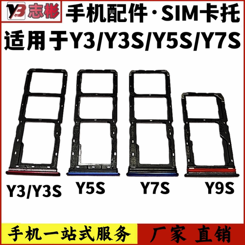 手机电话卡托Y3Y5SY7Y9