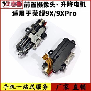 艺彬马达适用华为荣耀9X升降马达 9XPro前置摄像头转轴电机 弹簧
