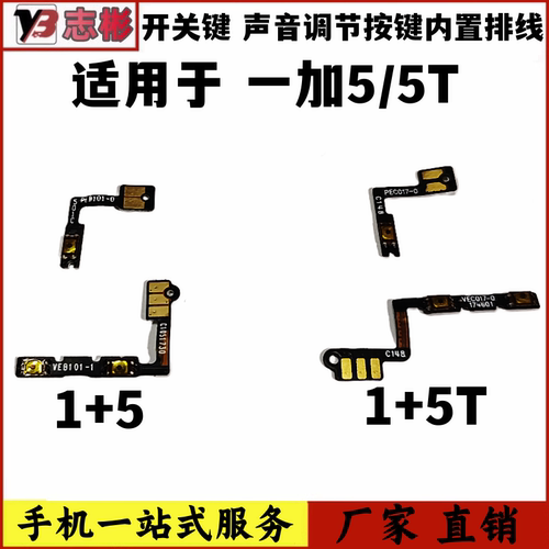 适用于一加5开机音量电按键关