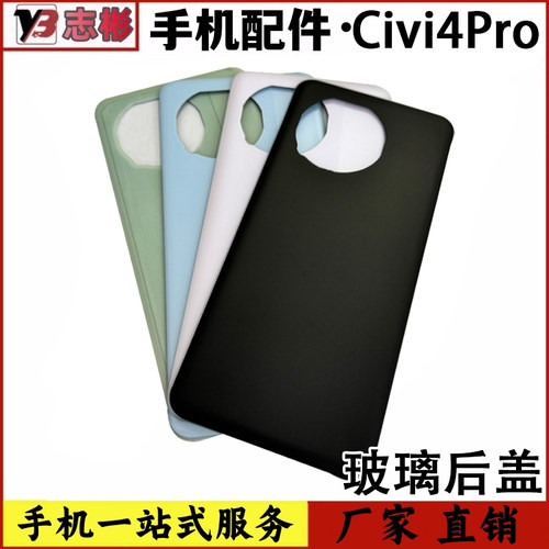 适用于小米civi4Pro玻璃后盖 替换外壳全新保护电池后盖后壳无标