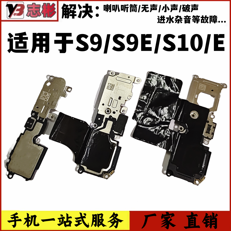 艺彬喇叭适用于S9 E S10PRO喇叭扬声器外放振铃手机免提喇叭听筒 电子元器件市场 喇叭/扬声器 原图主图