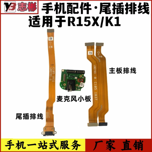 K1R15X尾插耳机孔送话器小板