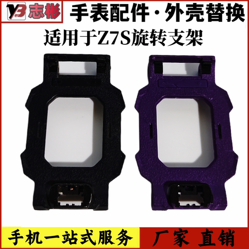 Z7S底托旋转支架手表支架